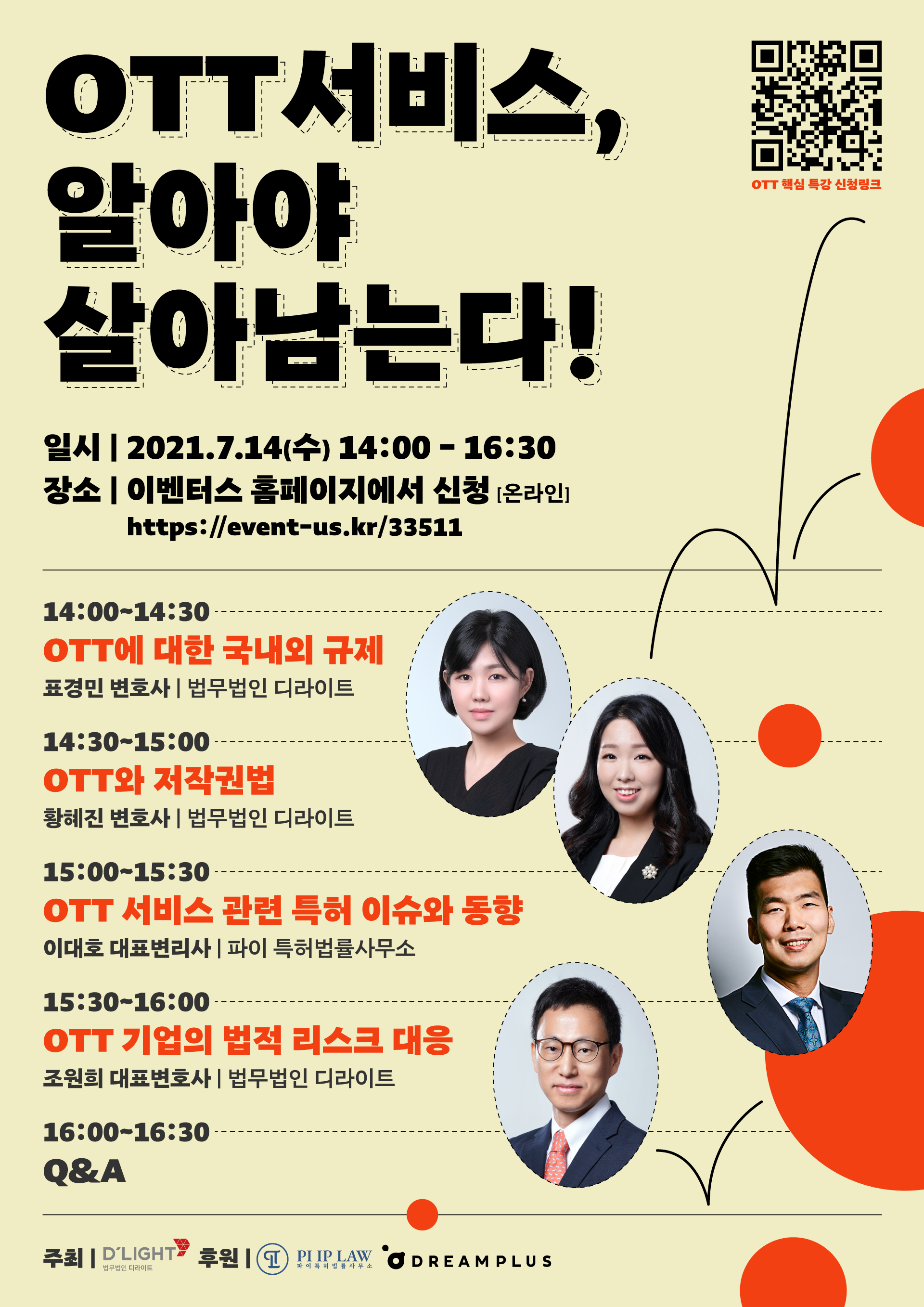 OTT 서비스 알아야 살아남는다.png